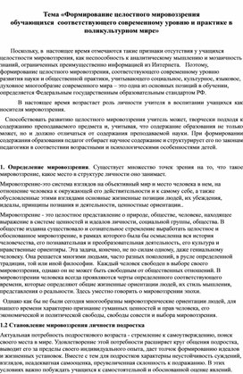 Обложка для материала «Формирование целостного мировоззрения обучающихся  соответствующего современному уровню и практике в поликультурном мире»