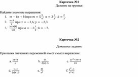Обложка для материала Значение алгебраического выражения. Дидакт