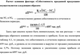 Обложка для материала Расчет влияния фактора «Себестоимость проданной продукции»