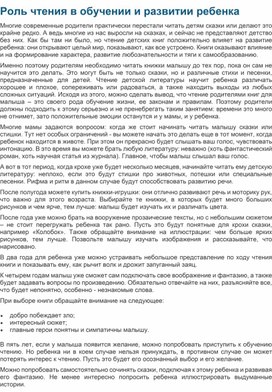 Роль чтения в обучении и развитии ребенка