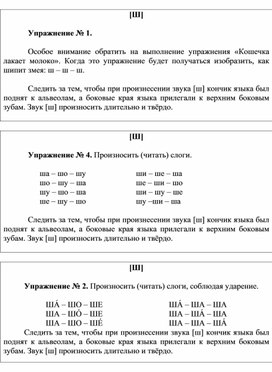 Картотека заданий по логопедии "Автоматизация звуков [Ш]"