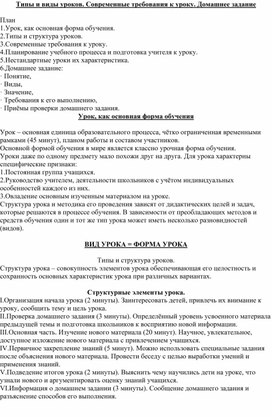 Обложка для материала Памятка наставляемому "Типы уроков"
