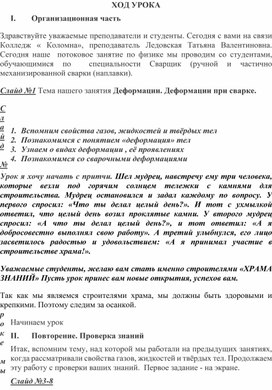 Обложка для материала Урок по теме Деформация твёрдых тел