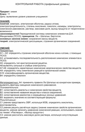 Обложка для материала итоговый контрольный тест по химии 11 класс