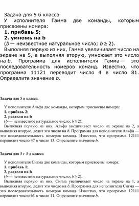 Задачи для домашней работы в 5 классе по информатике