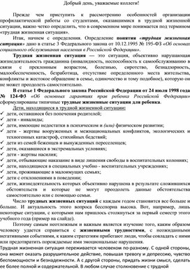 Обложка для материала профилактической работы