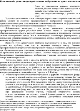 Обложка для материала Пути и способы развития пространственного воображения на уроках математики