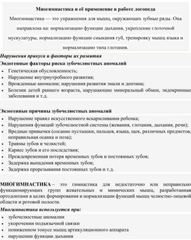 Обложка для материала Миогимнастика и ее применение в работе логопеда.