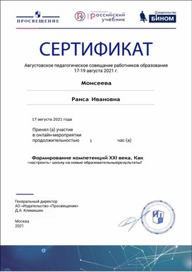 Обложка для материала Формирование компетенций XXI века. Как «настроить» школу на новые образовательные результаты?