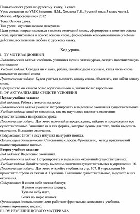 План-конспект урока по русскому языку. На тему "Имя существительное" 3 класс