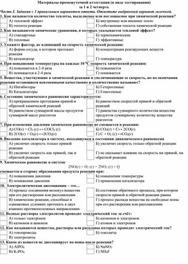 Обложка для материала Промежуточная аттестация за 1 и 2 четверть в 9 классе по химии