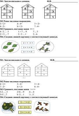 Проверочная работа по математике в 1 четверти в 1 классе.
