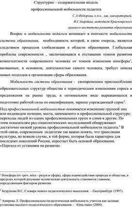 Обложка для материала Структурно-содержательная модель профессиональной мобильности педагога