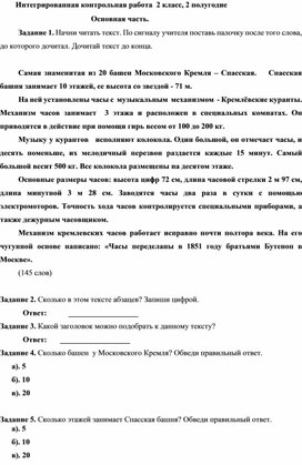 Обложка для материала Итоговая интегрированная  контрольная работа за 2 класс по программе "Школа России"