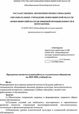 Обложка для материала Программа воспитательной работы в студенческом общежитии