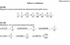 Обложка для материала Математика_6кл_Понятие рационального числа_Приложение_3
