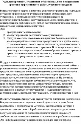 Удовлетворенность_участников_образовательного_процесса