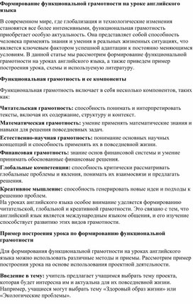 Формирование функциональной грамотности на уроке английского языка