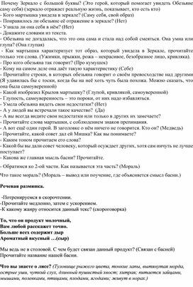 Обложка для материала Конспект по литературному чтению "И.А. Крылов "Ворона и лисица""
