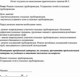 Обложка для материала МЕТОДИЧЕСКОЕ ПОСОБИЕ  ПО ВЫПОЛНЕНИЮ ПРАКТИЧЕСКОЙ РАБОТЫ для Специальности 08.02.07.