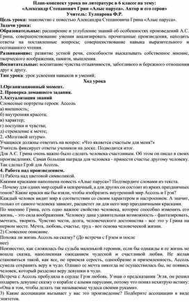 Александр Степанович Грин «Алые паруса». Автор и его герои