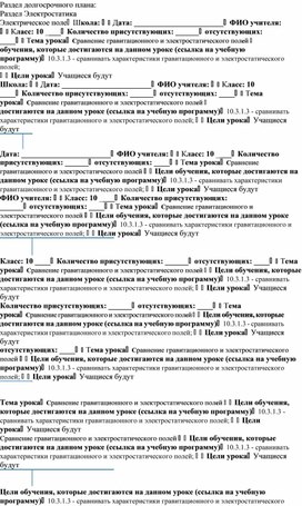 Обложка для материала 35.Сравнение гравитационного и электростатического полей