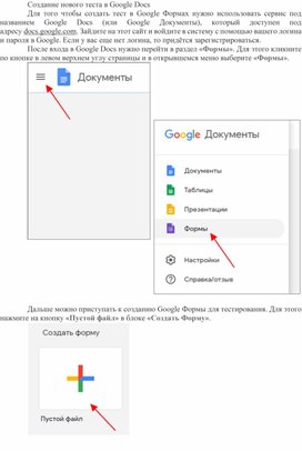 В помощь учителю "Создание нового теста в Google Docs"