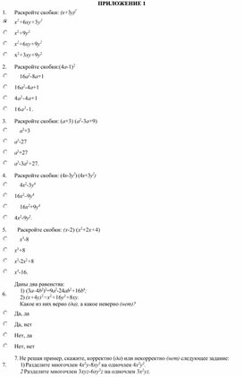 Обложка для материала Математика_7_ФСУ_ПРИЛОЖЕНИЕ 1 (2)