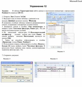 Обложка для материала Microsoft Excel