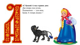Обложка для материала Презентация. Буквы и сказочные герои