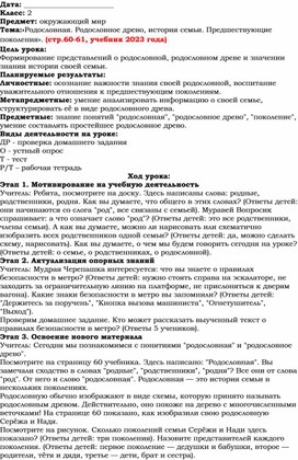 Обложка для материала Конспект урока окружающего мира: "Родословная".