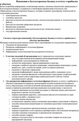 Обложка для материала Пояснения к бухгалтерскому балансу и отчету о прибылях и убытках