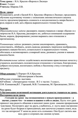 Обложка для материала конспект урока литературного чтения с применением уровневой дифференциации