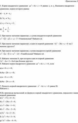 Обложка для материала 3_8 _Решение квадратных уравнений_Дидактические материалы_7 урок
