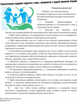 Обложка для материала Психологическая поддержка подростка в семье