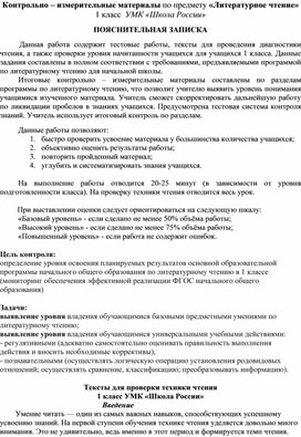 Обложка для материала КИМ по литературному чтению 1 класс