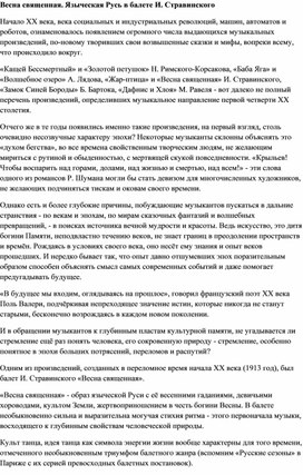 Обложка для материала Урок музыки: Языческая Русь в балете И. Стравинского