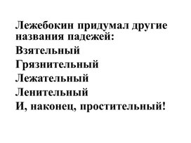 Обложка для материала русский разработка падежи