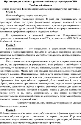 Обложка для материала Практикум «Кино для души: формирование здоровых ценностей через искусство»
