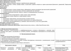 Обложка для материала Конспект открытого урока на тему : Строевые упражнения. Акробатические упражнения.