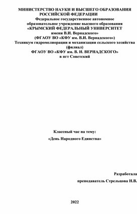 Методическая разработка внеклассного мероприятия