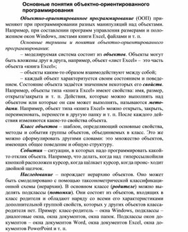 Обложка для материала Основные понятия объектно-ориентированного программирования
