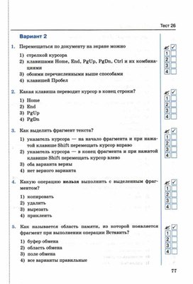 Обложка для материала Тест по информатике для 5кл