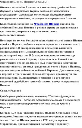 Обложка для материала Урок:  Фредерик Шопен. Повороты судьбы…