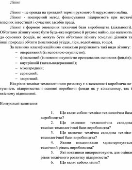 Обложка для материала Лізінг