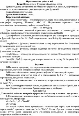 Организация размещение в памяти процедуры и функции обработки строк и символов delphi