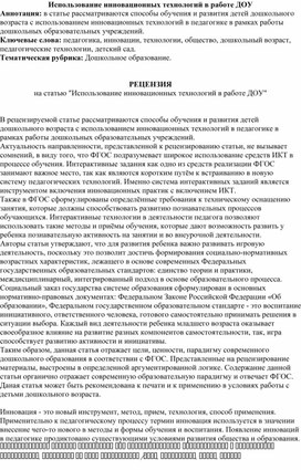 Использование инновационных технологий в работе ДОУ