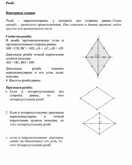 2.17 Ромб