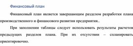 Обложка для материала Финансовый план