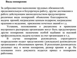 Обложка для материала Виды поощрения